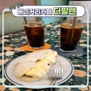 더발렌 이미지