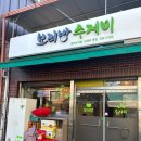 원조보리밥 이미지