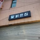 달밝은집