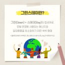 그린스테이 네이버블로그