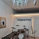 아임음악학원 이미지