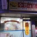 수빈분식
