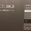 청주 직지고인쇄박물관