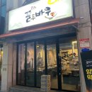 꼴두바우애막골점 이미지