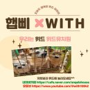 덕우농장 | 전라도 전라남도 나주 광주 유기견 유기묘 보호소 봉사 후기 위드 위드유치원 송아지 덕순이 시보호소