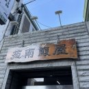 원남복집 이미지