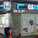 지에스25 대치희망점 이미지