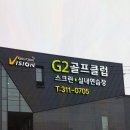 G2골프클럽 이미지