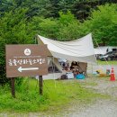 금물산하늘소캠프 이미지