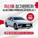 장기렌터카㈜ 이미지