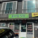 솔내음 | 경주감포맛집 솔내음식당 방문후기