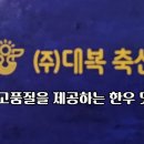 대복축산 이미지