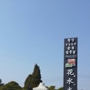 화수목 농원 이미지