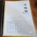 천미향 | 서울/어린이대공원 맛집 - 천미향 내돈내산 후기