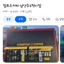 컴포즈커피남양주2