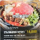 연남 물갈비 주안점 이미지
