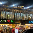 산호횟집 | [대천 해수욕장] 조개구이 맛집 ‘산호횟집’ 솔직 내돈내산 후기