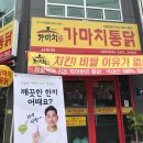 가마치통닭 서창점