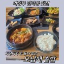 오남매어묵 | 의정부 민락동 가성비 맛집 오남매솥밥 내돈내산 후기