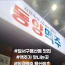 동양맥주 용산점