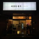 마장동대가