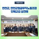 연천군청 공무직 노동조합 이미지