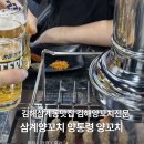 삼계중앙로 | 김해삼계동맛집 김해양꼬치 삼계양꼬치 양통령 양꼬치 가격,후기