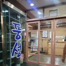 풍성가