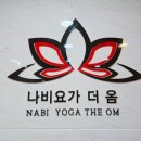 지니 나비 | 목동사거리피티 [나비요가더옴] 편안한 분위기 속 집중수업 후기