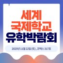 (주)성보사이언스 | 미국 중학교 유학 준비는 더유학 박람회 통해서 알아보기 (11월 22일, 코엑스)