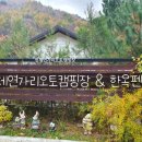 연가리 캠핑펜션 이미지