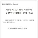 '1조5000억대' 성남 대장동 개발사업… 심사 하루만에 우선협상대상자 선정'성남의뜰', 이미지