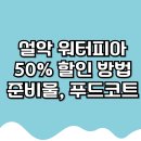(주)설악푸드