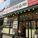 태기산더덕순대 | 배곧맛집추천 시흥순대국 태기산더덕순대 배곧점 솔직후기