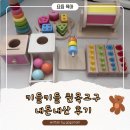 키들키들 내돈내산 후기 | 원목교구 세트 구성 , 장단점, KC인증, 관리방법