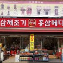 홍삼전시판매장