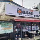 아싸족발 이미지