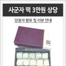 사군자식품 이미지
