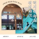 강원 홍천 소노캄 비발디파크 소노캄A (클린/스탠다드...608, 609호 제공품 상세 후기 고급 호텔 인테리어