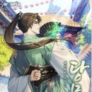 화경의원 | [명작 웹소설 추천] <당문전> 24년 GOAT 무협작품