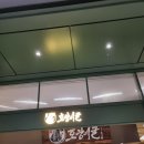 호랑이굴 | 수원 타임빌라스 호랑이굴 솔직후기
