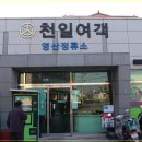천일여객 영산정류소 이미지