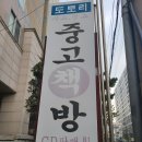 도토리중고책방 네이버블로그