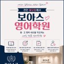 보아스영어학원