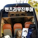 하선모터스 | [공지] 셔틀버스처럼 이용가능한 벤츠 골프리무진 타고 여수세이지우드cc(구 경도cc) 골프투어 다녀오기