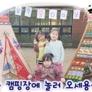 ♥체험활동♥ 신나는 숲 DAY~!! ＜타악 연주 / 현수막 꾸미기 / 캠핑 놀이＞ 이미지