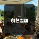 하천별채 | 제주 감귤밭이 있는 독채펜션, 자쿠지로 힐링가능한 하천별채