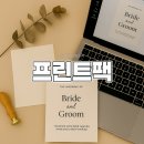 프린트팩 | [셀프청첩장] 가성비 셀프 청첩장 인쇄 프린트팩 후기