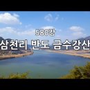 금수강산 이미지