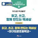 대구도원초등학교 이미지